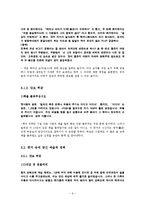 [국문학] 척독소품의 운치와 묘미-예술성과 일상성을 중심으로-9