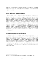 [인문학] 향가 `처용가`와 고려속요 `처용가`에 대한 고찰-3