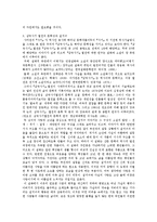 [고전문학] 삼국사기 열전과 설씨녀 설화의 현대적 의미-4