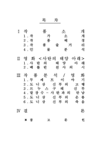 [프랑스 문학] 베르나노스의 `사탄의 태양 아래` 영화와 소설 비교 분석-2