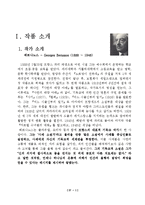 [프랑스 문학] 베르나노스의 `사탄의 태양 아래` 영화와 소설 비교 분석-3