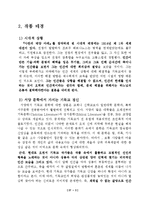 [프랑스 문학] 베르나노스의 `사탄의 태양 아래` 영화와 소설 비교 분석-4