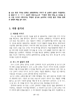 [프랑스 문학] 베르나노스의 `사탄의 태양 아래` 영화와 소설 비교 분석-5