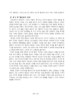 [프랑스 문학] 베르나노스의 `사탄의 태양 아래` 영화와 소설 비교 분석-6