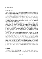 [프랑스 문학] 베르나노스의 `사탄의 태양 아래` 영화와 소설 비교 분석-7