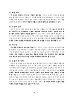 [프랑스 문학] 베르나노스의 `사탄의 태양 아래` 영화와 소설 비교 분석-9