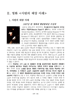 [프랑스 문학] 베르나노스의 `사탄의 태양 아래` 영화와 소설 비교 분석-10
