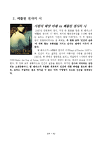 [프랑스 문학] 베르나노스의 `사탄의 태양 아래` 영화와 소설 비교 분석-11
