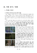[프랑스 문학] 베르나노스의 `사탄의 태양 아래` 영화와 소설 비교 분석-12