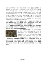 [프랑스 문학] 베르나노스의 `사탄의 태양 아래` 영화와 소설 비교 분석-14