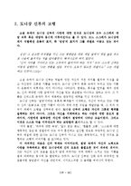 [프랑스 문학] 베르나노스의 `사탄의 태양 아래` 영화와 소설 비교 분석-15