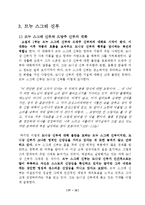 [프랑스 문학] 베르나노스의 `사탄의 태양 아래` 영화와 소설 비교 분석-17