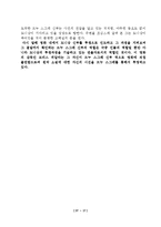 [프랑스 문학] 베르나노스의 `사탄의 태양 아래` 영화와 소설 비교 분석-19