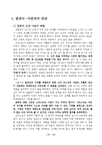 [프랑스 문학] 베르나노스의 `사탄의 태양 아래` 영화와 소설 비교 분석-20