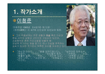 [인문학] 이청준 `당신들의 천국` 작품분석-2
