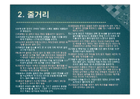 [인문학] 이청준 `당신들의 천국` 작품분석-4