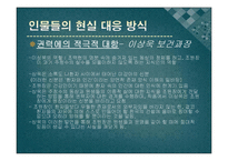 [인문학] 이청준 `당신들의 천국` 작품분석-8