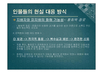 [인문학] 이청준 `당신들의 천국` 작품분석-9