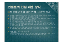 [인문학] 이청준 `당신들의 천국` 작품분석-10