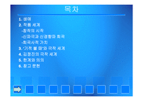 [국문학] 김정진의 `기적 불 때` 작품 분석-2