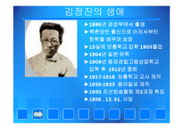 [국문학] 김정진의 `기적 불 때` 작품 분석-3
