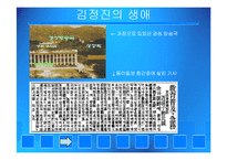 [국문학] 김정진의 `기적 불 때` 작품 분석-4
