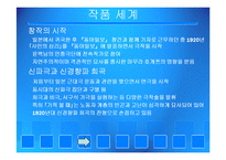 [국문학] 김정진의 `기적 불 때` 작품 분석-5