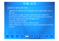 [국문학] 김정진의 `기적 불 때` 작품 분석-6