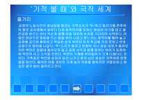 [국문학] 김정진의 `기적 불 때` 작품 분석-7
