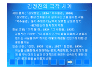 [국문학] 김정진의 `기적 불 때` 작품 분석-9