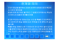 [국문학] 김정진의 `기적 불 때` 작품 분석-10