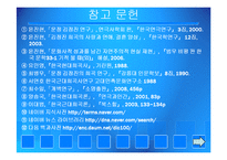 [국문학] 김정진의 `기적 불 때` 작품 분석-11
