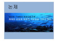 `물고기의 축제` 작품 플롯, 인물, 시청각적 요소 분석-4