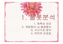 `물고기의 축제` 작품 플롯, 인물, 시청각적 요소 분석-5