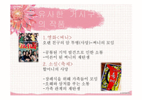 `물고기의 축제` 작품 플롯, 인물, 시청각적 요소 분석-10