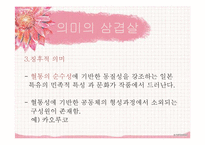 `물고기의 축제` 작품 플롯, 인물, 시청각적 요소 분석-13