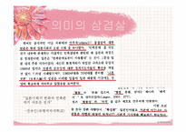 `물고기의 축제` 작품 플롯, 인물, 시청각적 요소 분석-14