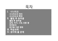 한국문학의 이해-웰컴 투 동막골 시나리오 분석-2