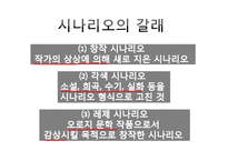 한국문학의 이해-웰컴 투 동막골 시나리오 분석-6
