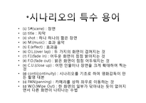 한국문학의 이해-웰컴 투 동막골 시나리오 분석-7