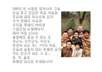한국문학의 이해-웰컴 투 동막골 시나리오 분석-9