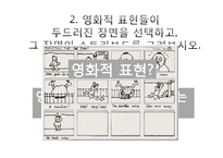 한국문학의 이해-웰컴 투 동막골 시나리오 분석-19