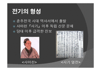 [인문학] 전장류 산문에 대하여-3