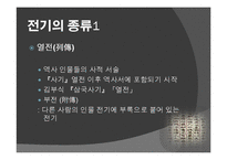 [인문학] 전장류 산문에 대하여-8