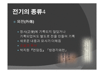 [인문학] 전장류 산문에 대하여-11