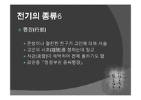 [인문학] 전장류 산문에 대하여-13