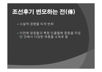 [인문학] 전장류 산문에 대하여-14