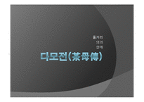 [인문학] 전장류 산문에 대하여-16