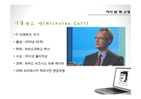 [인문학] 도서 `생각하지 않는 사람들` 속 문화와 미디어 고찰-3