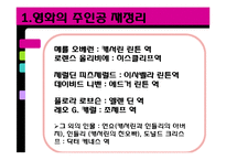 영화 `폭풍의 언덕`에 대한 토론-2